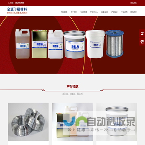 天津装订丝_镀锌装订丝_调墨油_撤粘剂-天津市金源印刷材料厂