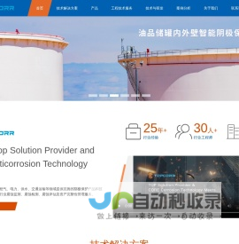 Topcorr-泰普科智能阴极保护系统专注防腐