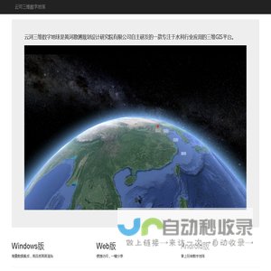 云河三维数字地球