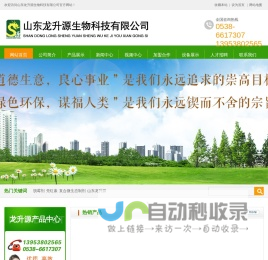 饲料添加剂_微生态制剂_益生菌_山东龙升源生物科技有限公司