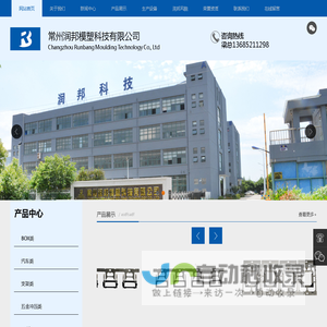 -腔体BOX_汽车内饰件厂家_五磁喇叭支架_三磁喇叭_常州润邦模塑科技有限公司