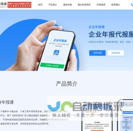 年报通-企业年报通