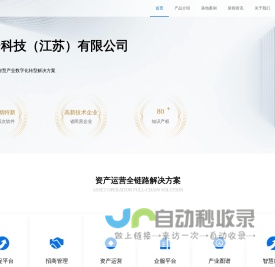 中资科技 | 智慧资产运营服务商