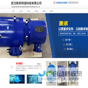 武汉新异特造科技有限公司