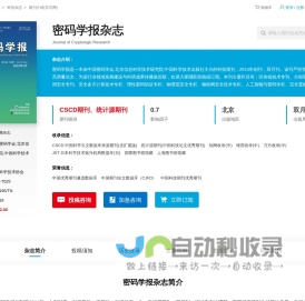 密码学报杂志-密码学报出版社