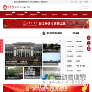 重庆党性教育培训网_红色精神培训基地_党政干部培训机构