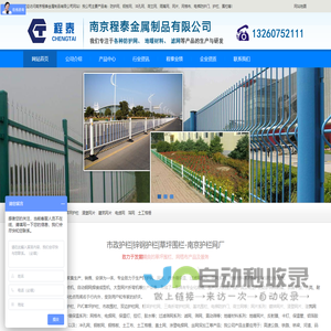 南京市政道路护栏网片厂-锌钢护栏-草坪围栏-PVC彩钢围挡
_程泰金属制品有限公司