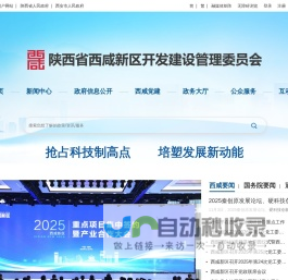 陕西省西咸新区开发建设管理委员会
