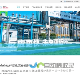 山东海科新源材料科技股份有限公司