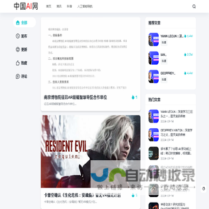 人工智能快讯_全球24小时AI简讯 - 中国AI网