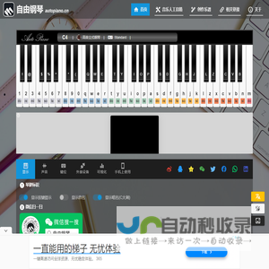 自由钢琴 - AutoPiano | 在线钢琴，键盘钢琴，模拟钢琴，多种乐器选择，好听又好玩