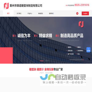 里氏硬度计,洛氏硬度计,维氏硬度计,布氏硬度计,硬度块厂家-莱州市锦诺硬度块制造有限公司