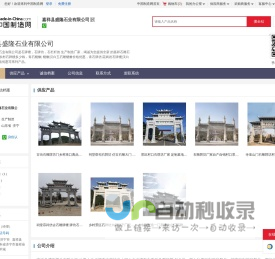 嘉祥县盛隆石业有限公司首页
