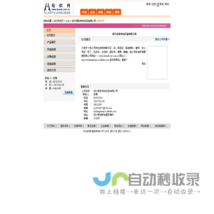 绍兴县张帅纺织品有限公司 纺织网