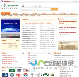 【新能源汽车产业网】新能源_新能源汽车_电动汽车_新能源汽车电池_新能源汽车价格_国联资源网