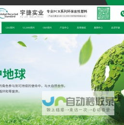 GRS认证塑胶 GRS塑胶 海洋回收料 OBP塑胶 UL2809