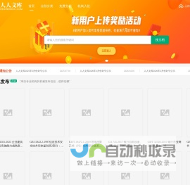 renrendoc.com人人文库|人人文档_大学文书库|机械CAD图纸|外文文献翻译|毕业设计论文|课件下载-分享平台