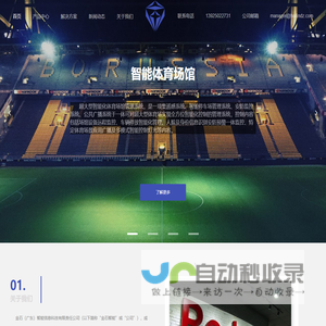 金石（广东）智能科技有限公司