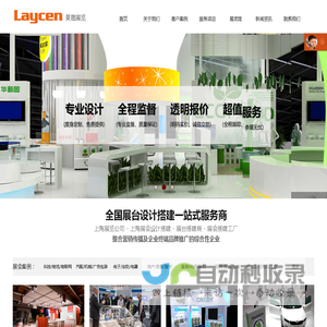 上海展台搭建公司, 上海展台设计, 展会设计搭建, 会展搭建商, 展会搭建工厂, 上海莱晟展览展示有限公司