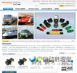 Amphenol_安费诺连接器_AMPHENOL,AMPHENOL航空插头,安费诺连接器,AMPHENOL网站_南京诺金电气有限公司_Nanjing Nowking Electrical Co.,Ltd