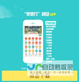 来旅行旅游网-来旅行,来旅行APP,本地旅游线路,折扣门票,本地旅行社