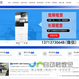 深圳打印机出租-专业打印机租赁服务