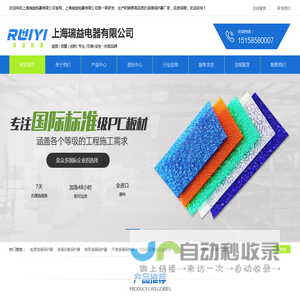 上海瑞益电器有限公司