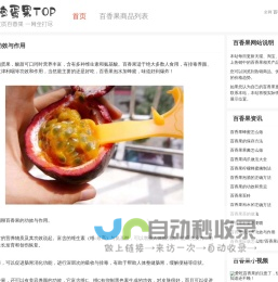 百香果的功效与作用