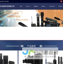 广州市錞乐信息科技有限公司