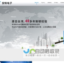 东莞市安特电子有限公司