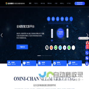 票务系统|智慧景区|一机游|数字文旅-全域智旅