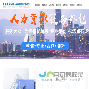 孝感市临空港人力资源有限公司