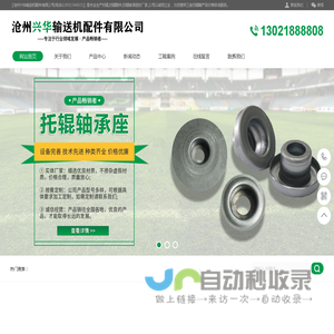 托辊_托辊配件_托辊轴承座厂家-【河北兴华输送机械设备有限公司】