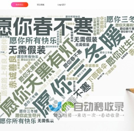 美寄词云，在线生成，免费制作