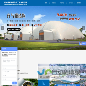 天津德利凯膜结构工程有限公司_膜结构产品,充气娱乐产品,膜结构建筑