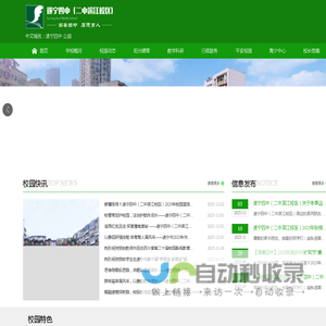 首页 遂宁二中教育集团滨江校区