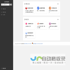 古圣导航网_收集自媒体中常用好工具！