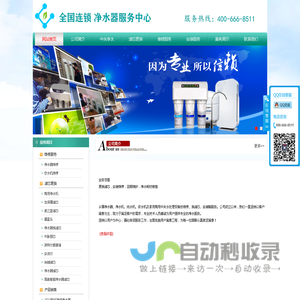 净水器滤芯更换 净水器维修电话-净水器售后电话 净水器维修电话 净水器滤芯更换