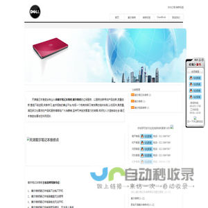戴尔电脑维修_戴尔维修点_戴尔笔记本维修-天津戴尔笔记本维修中心