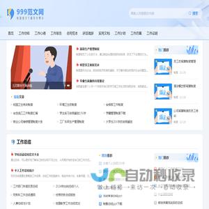 999范文网_优质范文下载写作帮手