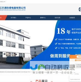 防爆高效节能无极灯_正压型防爆箱_粉尘防爆接线箱-浙江贝通防爆电器有限公司