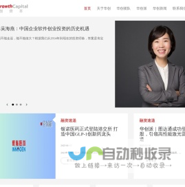 华创资本 | China Growth Capital