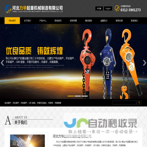 手拉葫芦 手扳葫芦 电动葫芦 起重设备-河北力华起重机械制造有限公司