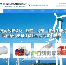 PVMQ低温橡胶_苯基硅橡胶条_氟橡胶管_液体硅橡胶_氟硅橡胶|	四川太乙高新材料有限公司|首页