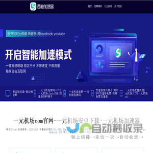 1元机场|免费clash节点|机场clash订阅购买-外网加速npv下载