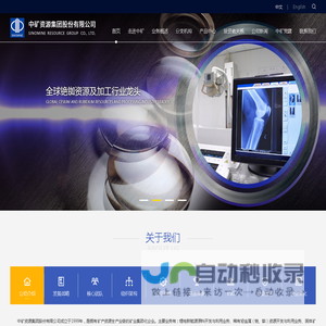 中矿资源集团股份有限公司