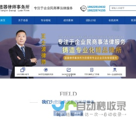 天津道器律师事务所	__天津道器律师事务所