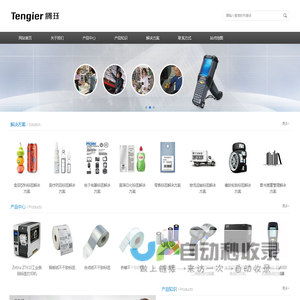 不干胶标签 条码碳带 标签打印机 条码扫描器-腾珏条码