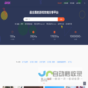 GASK - 最全面的游戏攻略分享平台
