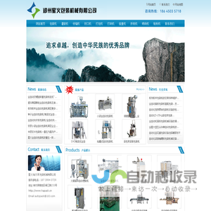 全自动包装机|全自动包装机生产厂家_哈尔滨星火自动包装机械设备厂